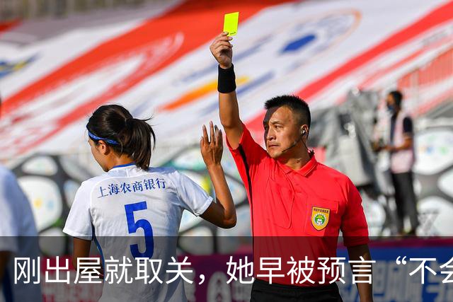 刚出屋就取关，她早被预言“不会和嘉宾做朋友”