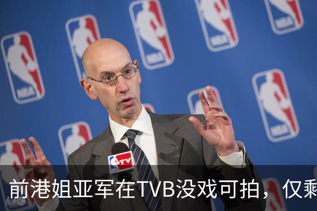 前港姐亚军在TVB没戏可拍，仅剩下主持工作，一直没有人追求她
