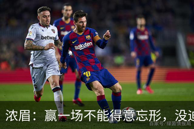 浓眉：赢一场不能得意忘形，没迪班萨我们也和上季完全不同