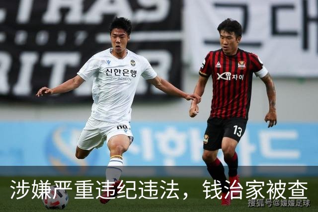 涉嫌严重违纪违法，钱治家被查
