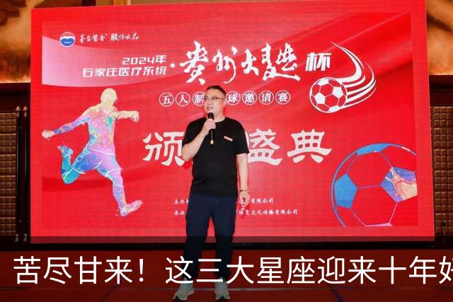 苦尽甘来！这三大星座迎来十年好运，贵人相伴喜事不断