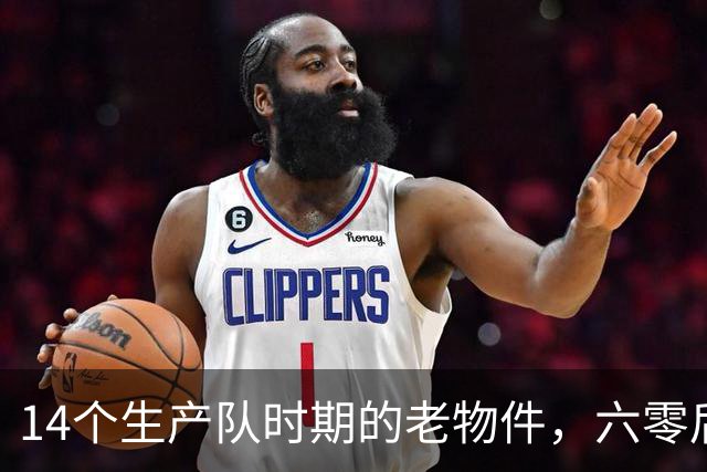 14个生产队时期的老物件，六零后顶多能认出一半，你认识几个？