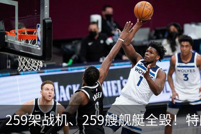 259架战机、259艘舰艇全毁！特朗普摊牌，伊朗面临谈判开战二选一