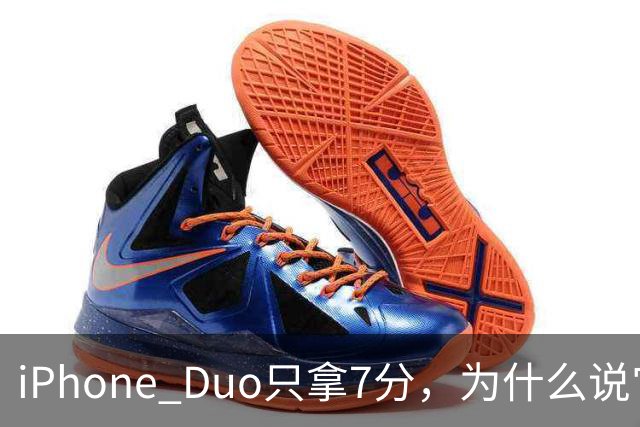 iPhone Duo只拿7分，为什么说它本该是台iPad？